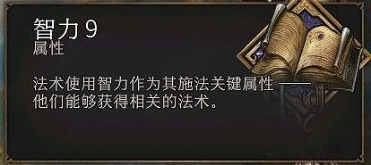 《柏德之門3》各人物屬性作用解析