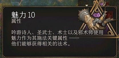 《柏德之門3》各人物屬性作用解析