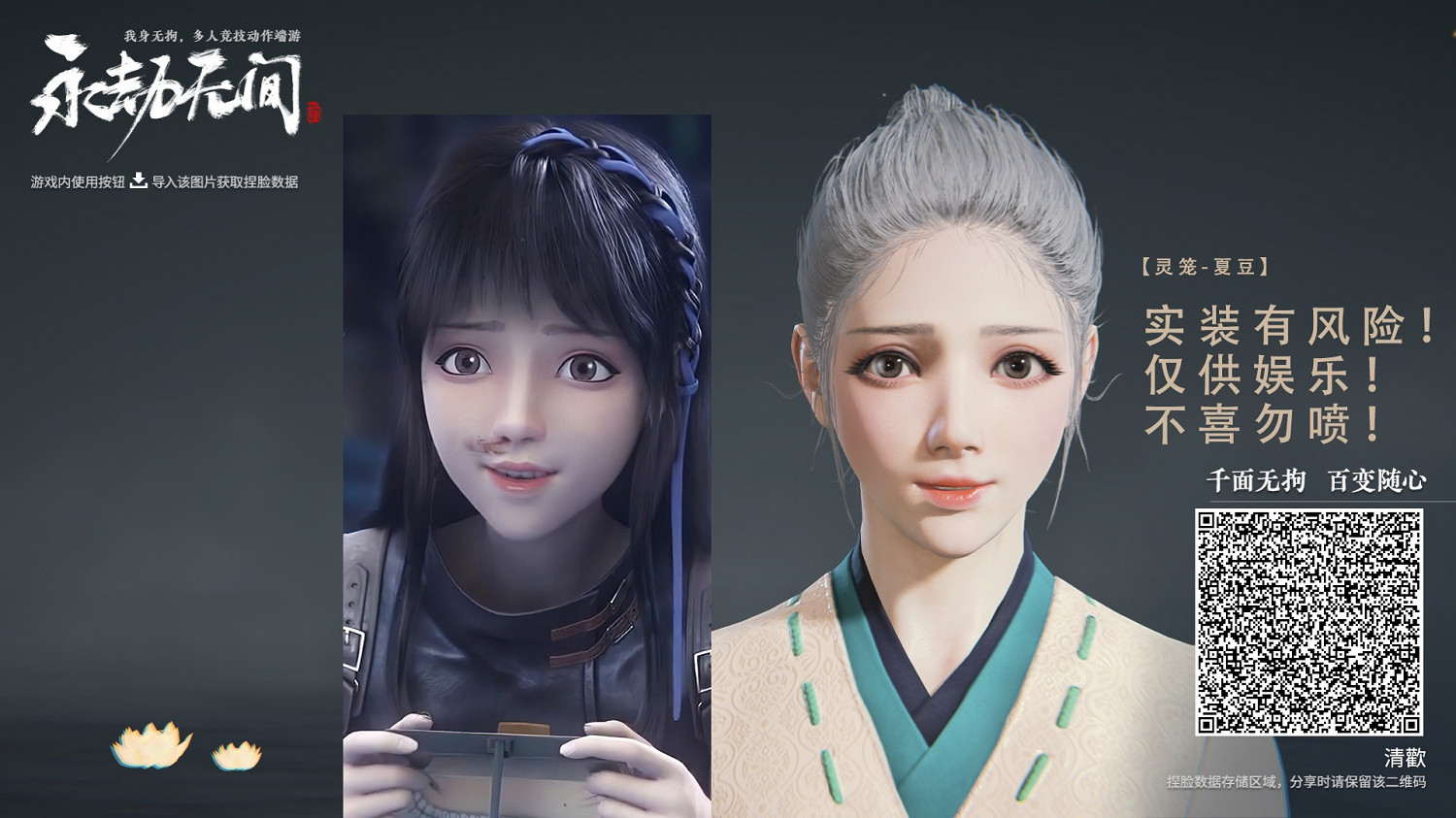 《永劫無間》各角色捏臉資料分享 《永劫無間》各角色捏臉資料分享