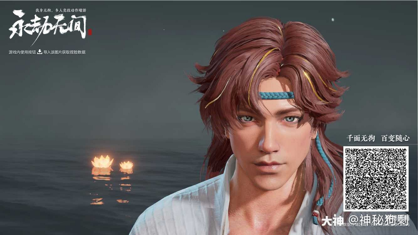 《永劫無間》季滄海孫策捏臉資料分享