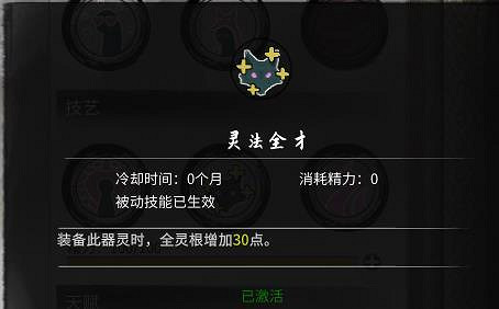 《鬼谷八荒》器靈技藝使用方法分享