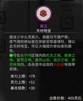 《鬼谷八荒》洪荒難度最佳突破材料介紹 《鬼谷八荒》洪荒難度最佳突破材料介紹