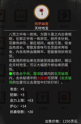 《鬼谷八荒》洪荒難度最佳突破材料介紹 《鬼谷八荒》洪荒難度最佳突破材料介紹