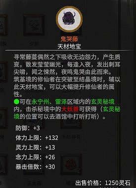 《鬼谷八荒》洪荒難度最佳突破材料介紹 《鬼谷八荒》洪荒難度最佳突破材料介紹