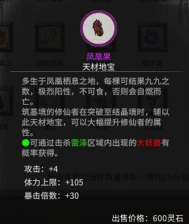 《鬼谷八荒》洪荒難度最佳突破材料介紹 《鬼谷八荒》洪荒難度最佳突破材料介紹