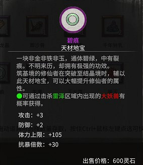 《鬼谷八荒》洪荒難度最佳突破材料介紹 《鬼谷八荒》洪荒難度最佳突破材料介紹