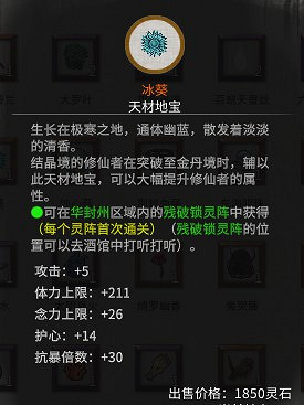 《鬼谷八荒》洪荒難度最佳突破材料介紹 《鬼谷八荒》洪荒難度最佳突破材料介紹