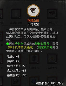 《鬼谷八荒》洪荒難度最佳突破材料介紹 《鬼谷八荒》洪荒難度最佳突破材料介紹