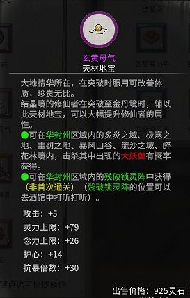 《鬼谷八荒》洪荒難度最佳突破材料介紹 《鬼谷八荒》洪荒難度最佳突破材料介紹