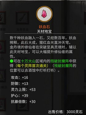 《鬼谷八荒》洪荒難度最佳突破材料介紹 《鬼谷八荒》洪荒難度最佳突破材料介紹
