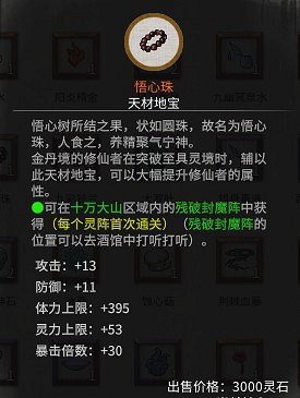 《鬼谷八荒》洪荒難度最佳突破材料介紹 《鬼谷八荒》洪荒難度最佳突破材料介紹