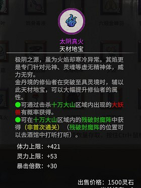 《鬼谷八荒》洪荒難度最佳突破材料介紹 《鬼谷八荒》洪荒難度最佳突破材料介紹