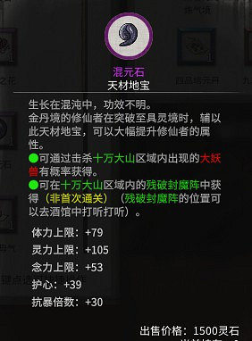 《鬼谷八荒》洪荒難度最佳突破材料介紹 《鬼谷八荒》洪荒難度最佳突破材料介紹