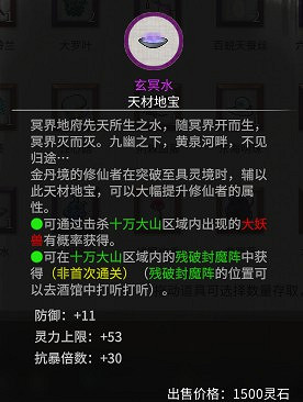 《鬼谷八荒》洪荒難度最佳突破材料介紹 《鬼谷八荒》洪荒難度最佳突破材料介紹