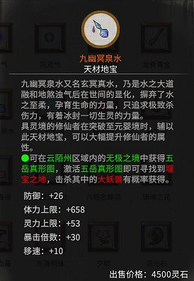 《鬼谷八荒》洪荒難度最佳突破材料介紹 《鬼谷八荒》洪荒難度最佳突破材料介紹