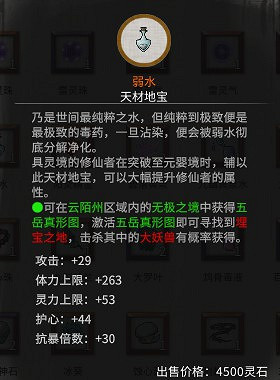 《鬼谷八荒》洪荒難度最佳突破材料介紹 《鬼谷八荒》洪荒難度最佳突破材料介紹