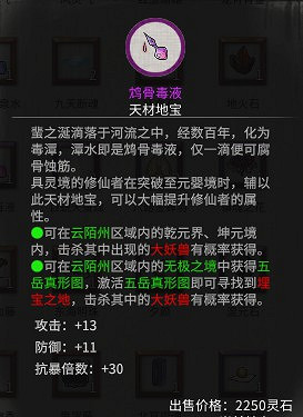 《鬼谷八荒》洪荒難度最佳突破材料介紹 《鬼谷八荒》洪荒難度最佳突破材料介紹