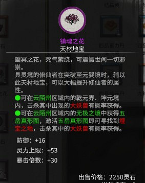 《鬼谷八荒》洪荒難度最佳突破材料介紹 《鬼谷八荒》洪荒難度最佳突破材料介紹