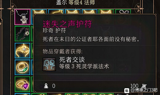 《柏德之門3》各類裝備推薦及屬性一覽