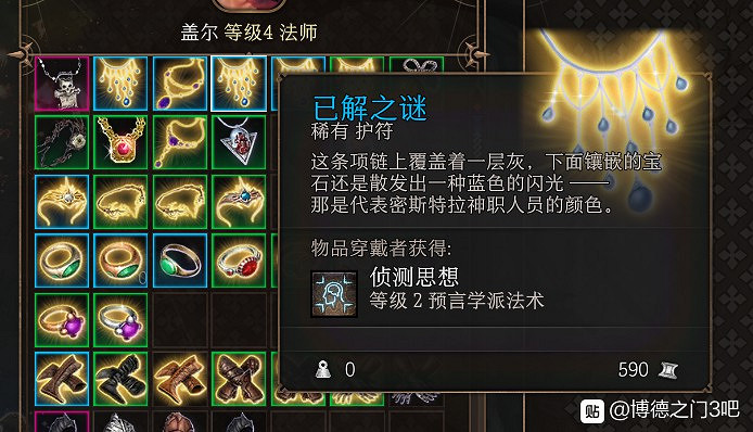 《柏德之門3》各類裝備推薦及屬性一覽