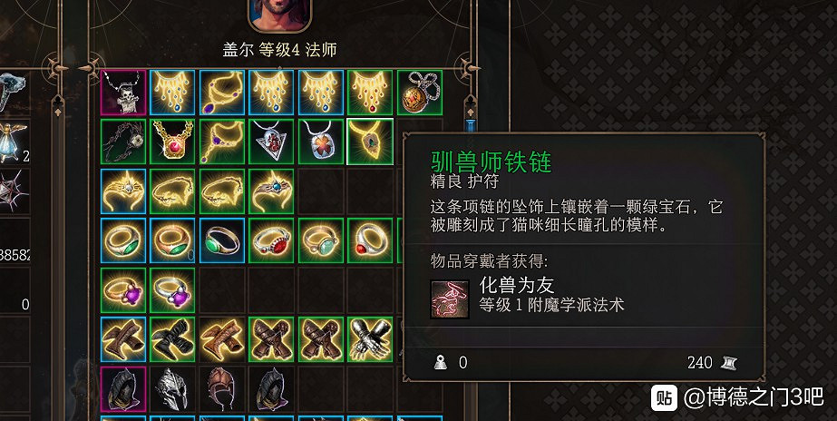 《柏德之門3》各類裝備推薦及屬性一覽