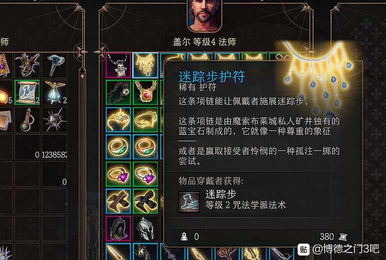 《柏德之門3》各類裝備推薦及屬性一覽