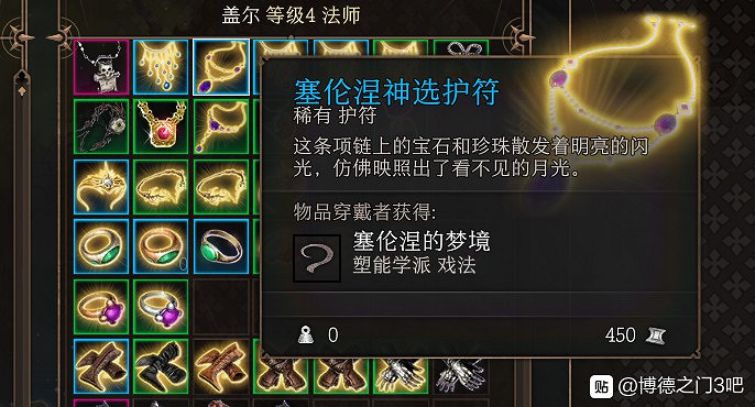 《柏德之門3》各類裝備推薦及屬性一覽