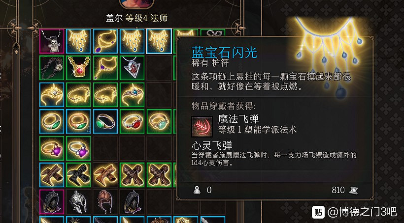 《柏德之門3》各類裝備推薦及屬性一覽