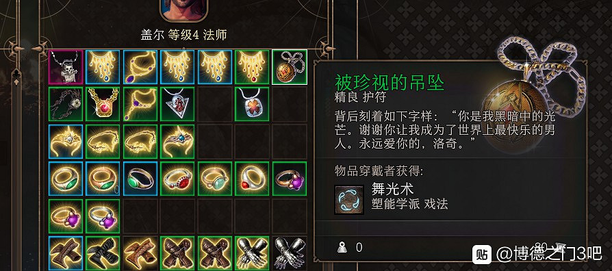 《柏德之門3》各類裝備推薦及屬性一覽