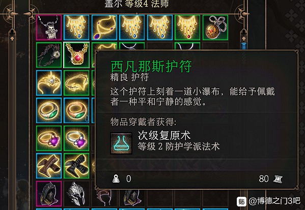 《柏德之門3》各類裝備推薦及屬性一覽