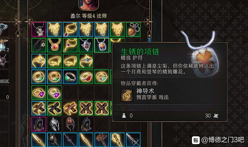 《柏德之門3》各類裝備推薦及屬性一覽