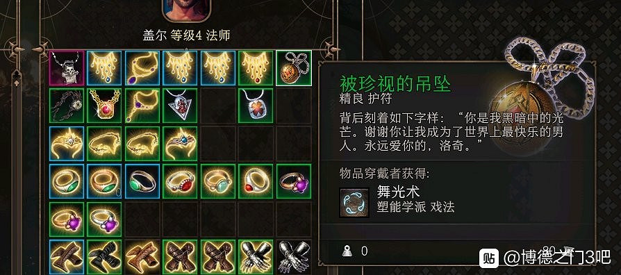 《柏德之門3》各類裝備推薦及屬性一覽