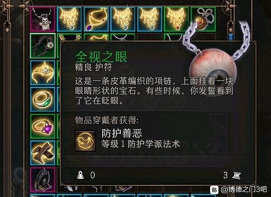 《柏德之門3》各類裝備推薦及屬性一覽