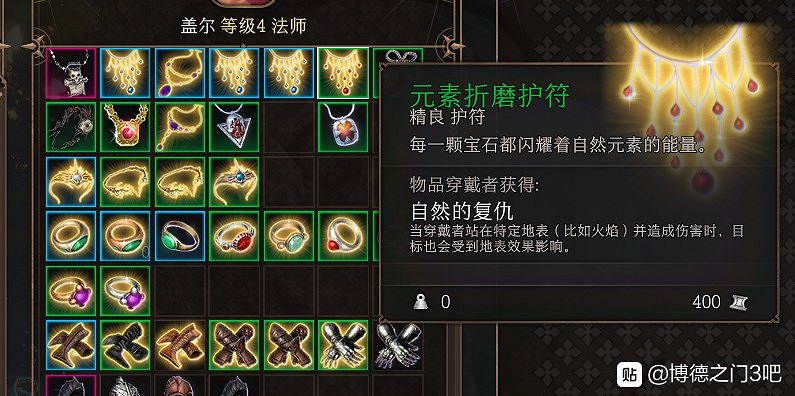 《柏德之門3》各類裝備推薦及屬性一覽