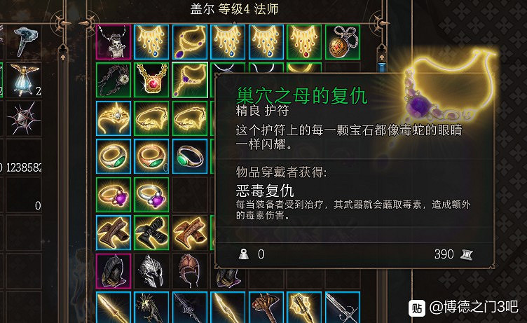 《柏德之門3》各類裝備推薦及屬性一覽