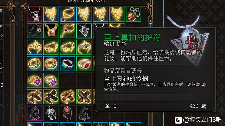 《柏德之門3》各類裝備推薦及屬性一覽