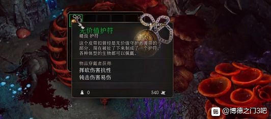 《柏德之門3》各類裝備推薦及屬性一覽