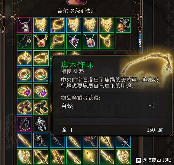 《柏德之門3》各類裝備推薦及屬性一覽