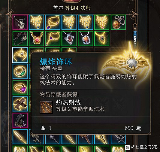 《柏德之門3》各類裝備推薦及屬性一覽