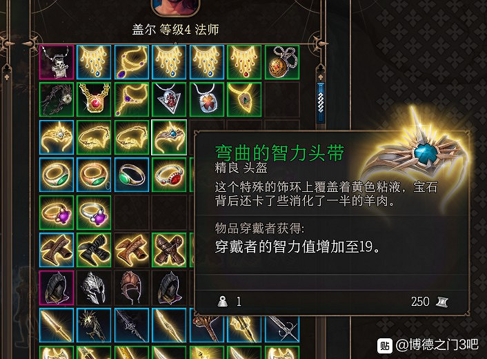 《柏德之門3》各類裝備推薦及屬性一覽