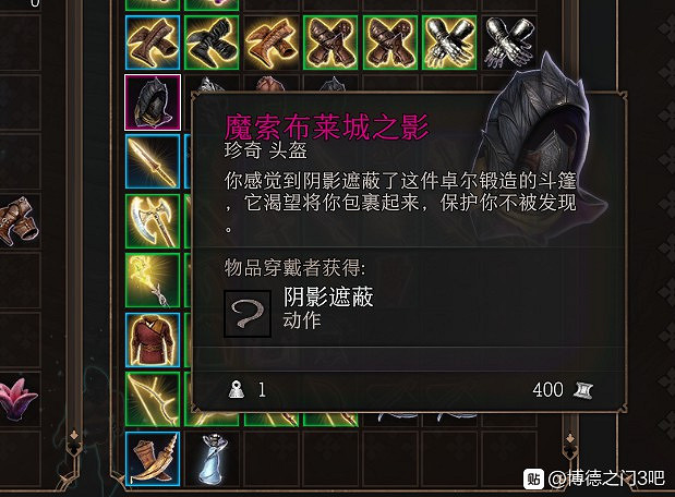 《柏德之門3》各類裝備推薦及屬性一覽