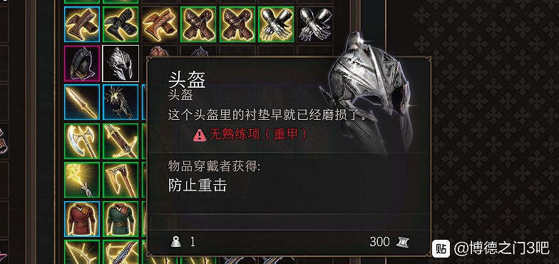 《柏德之門3》各類裝備推薦及屬性一覽