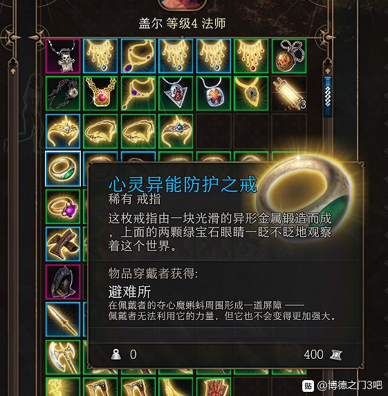 《柏德之門3》各類裝備推薦及屬性一覽