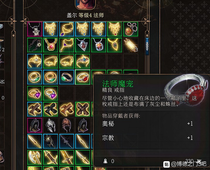 《柏德之門3》各類裝備推薦及屬性一覽