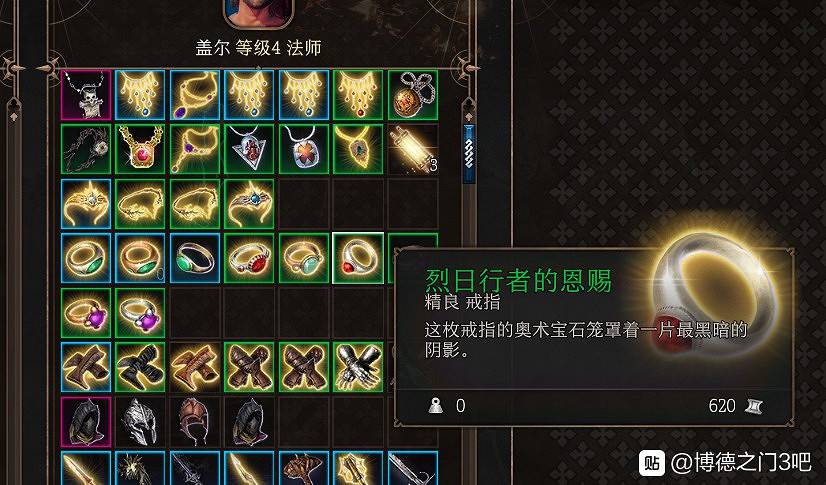 《柏德之門3》各類裝備推薦及屬性一覽