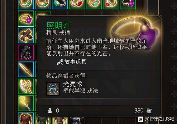 《柏德之門3》各類裝備推薦及屬性一覽