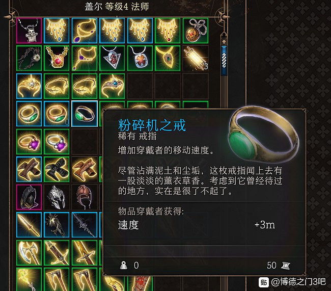 《柏德之門3》各類裝備推薦及屬性一覽