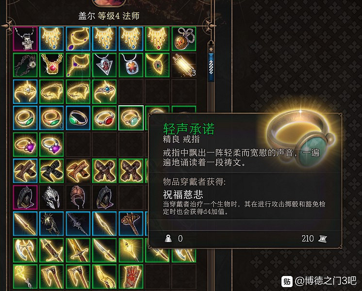 《柏德之門3》各類裝備推薦及屬性一覽