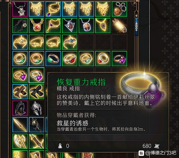 《柏德之門3》各類裝備推薦及屬性一覽