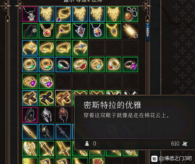 《柏德之門3》各類裝備推薦及屬性一覽